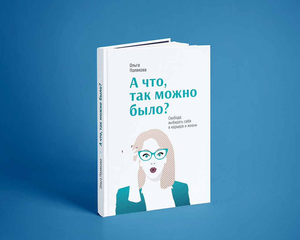 Hardback edition cover art for book by Olga Polyakova